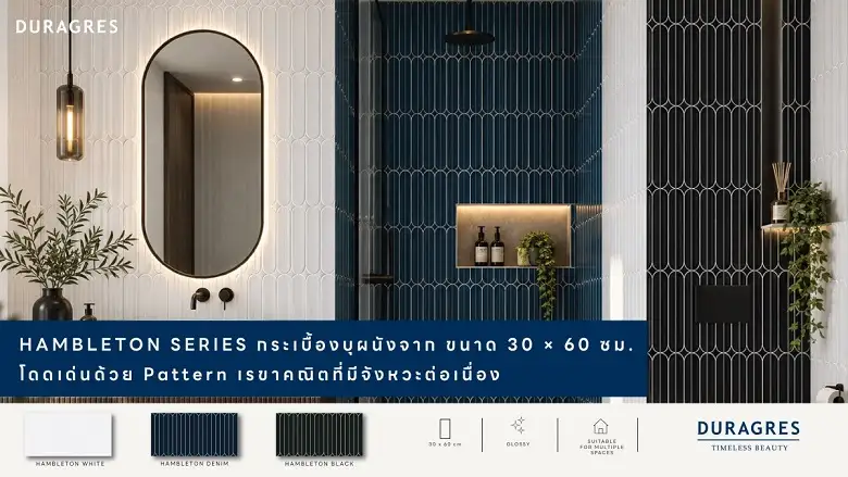 Bangkok Business News UMI Unveils HAMBLETON SERIES to Transform Contemporary Walls